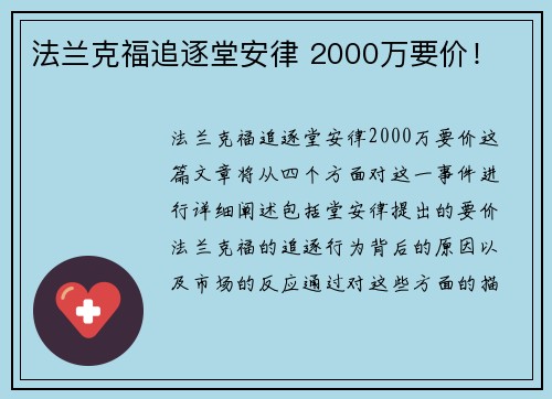 法兰克福追逐堂安律 2000万要价！